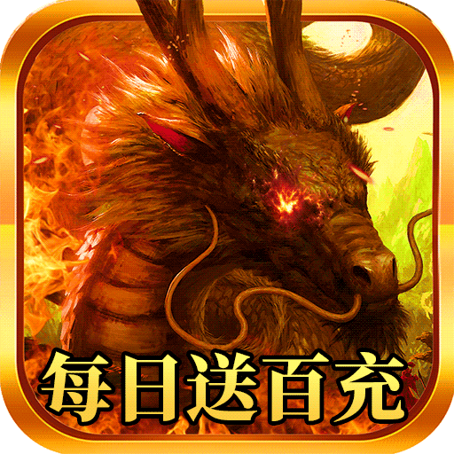 侠义无双(每天送百充)