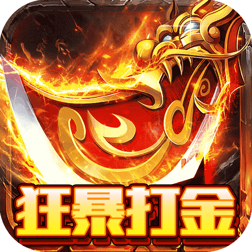 男兵女将(狂暴打金版)