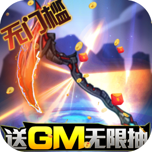 萌点部落（送gm无限抽）