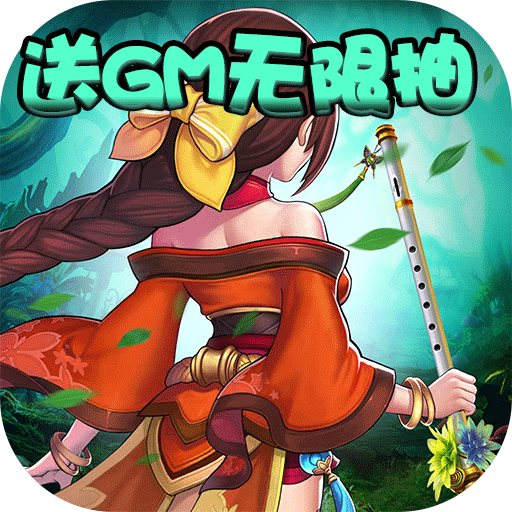 雪刀群侠传（送gm无限抽）