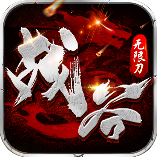 战谷(西行无限刀)