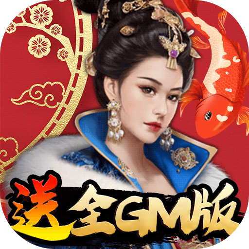 丝路2（送全gm特权）