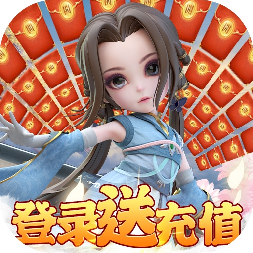 少年群侠传(美人送充值)