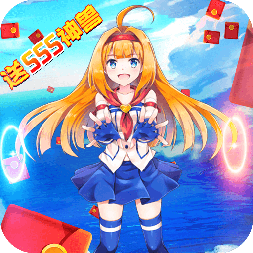 如果的世界（sss神兽全免）