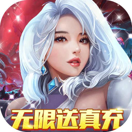 龙之战歌（真充gm特权）