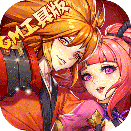 光之萌约（gm工具版）