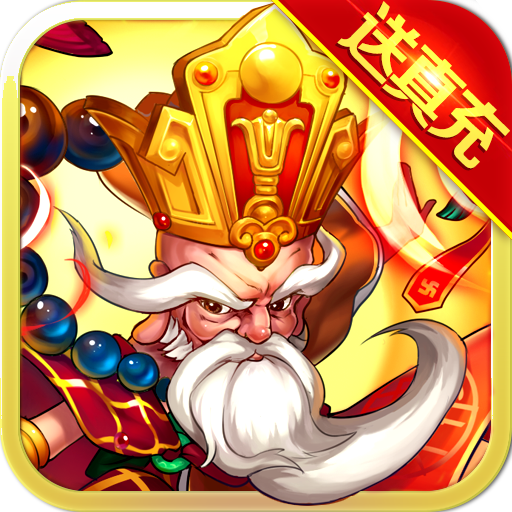 战神世纪（送gm无限充）