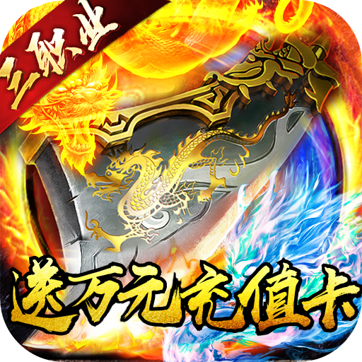 血饮天下（做托送万充）