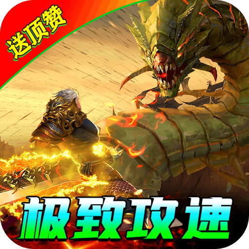 烈焰皇城(免费送顶赞)