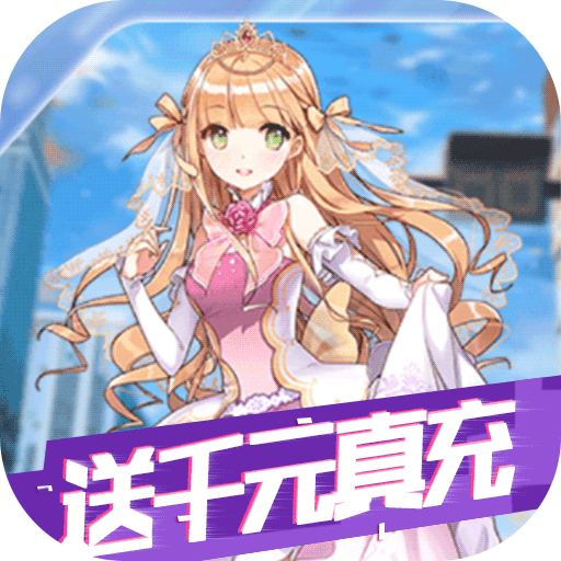 哆啦大冒险(送千元真充)