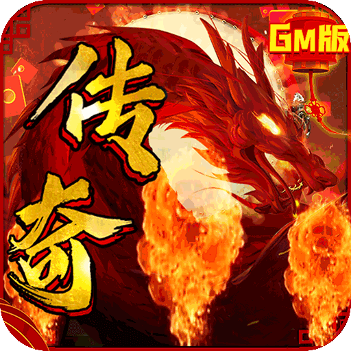 神域天堂(gm刷充指令)