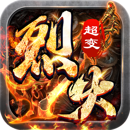 烈火骑士(天劫无限刀)