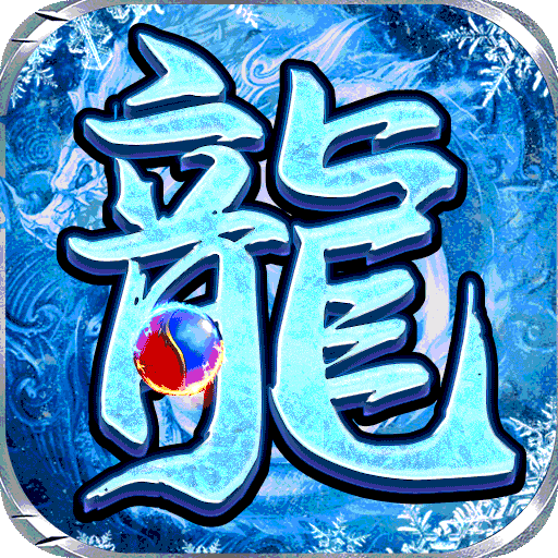 摸金之路(冰雪无限刀)