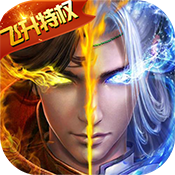 刀剑神魔录(飞升特权)