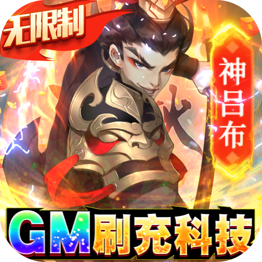 千秋辞（gm科技刷充）