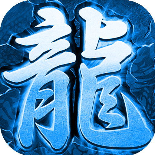 王城争霸(送gm万充)