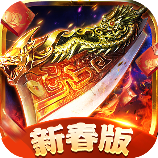 釜底抽薪(高爆无限刀)