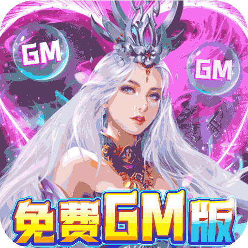 碧雪情天3d（免费gm版）