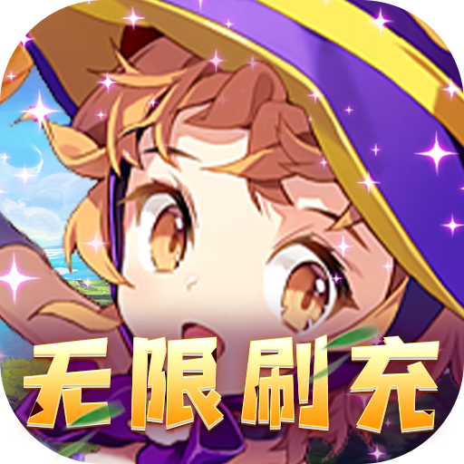 风之谷(无限制刷充)