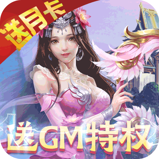 剑羽飞仙(gm天天送充)