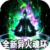 风起苍岚（gm破解异火魂环）