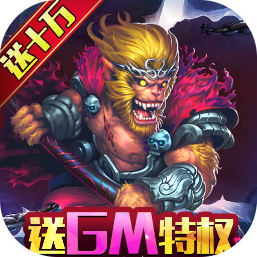 遗落的世界2（送gm十万充）