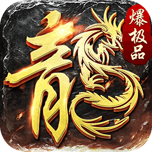 战神荣耀(私服狂暴版)