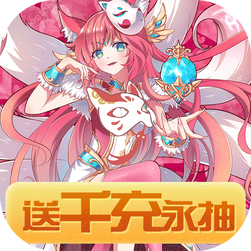 曜石神魔录（送千充永抽）