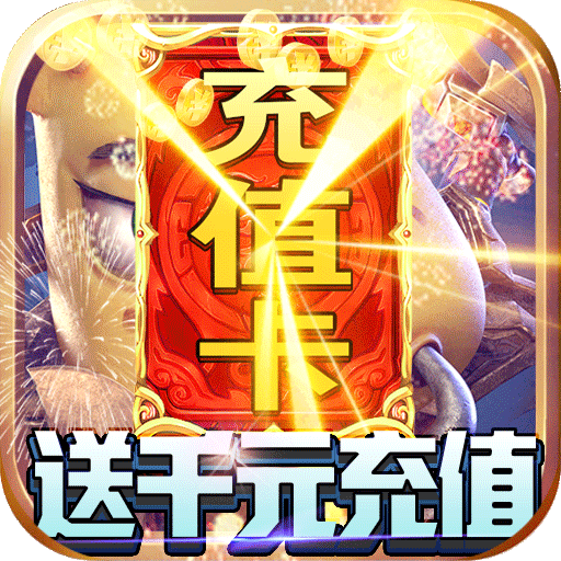 我叫mt世界（送千元充值特权）