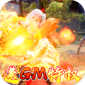 紫青双剑（送gm无限充）