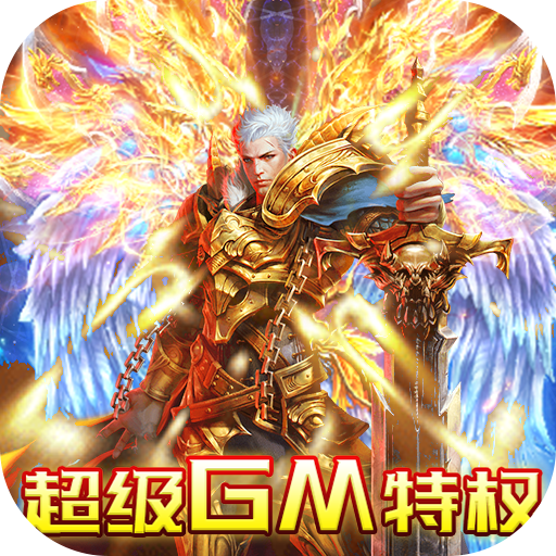 魔塔（送gm千充）