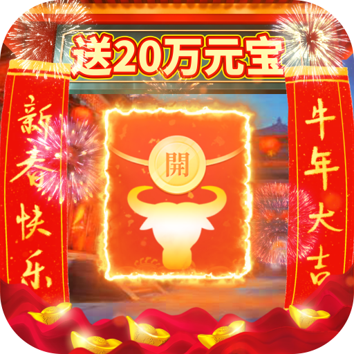 万道武神(爆20w充值)