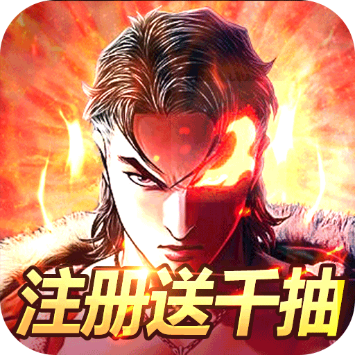 热血战师(赌神送充)