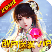 仙魔奇谈(至尊特权)