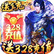 国战来了（送无限充值）