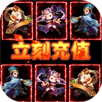 三国急攻防（gm内部管理特权）