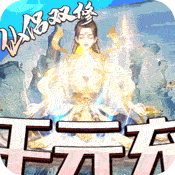 梦幻斩仙(送充海量抽)