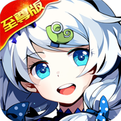 漫画英雄3d（至尊版）