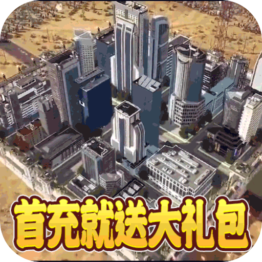 末日警戒(无双割草)