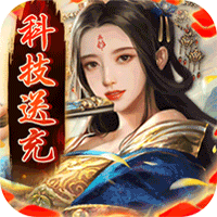 逍遥春秋（gm科技送抽）