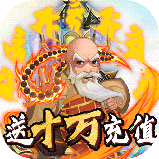 少年阴阳师-式神之战（全gm十万充）