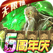 啪啪三国(无限送抽特权)