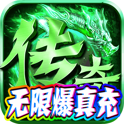 王者一刀(无限爆充值)