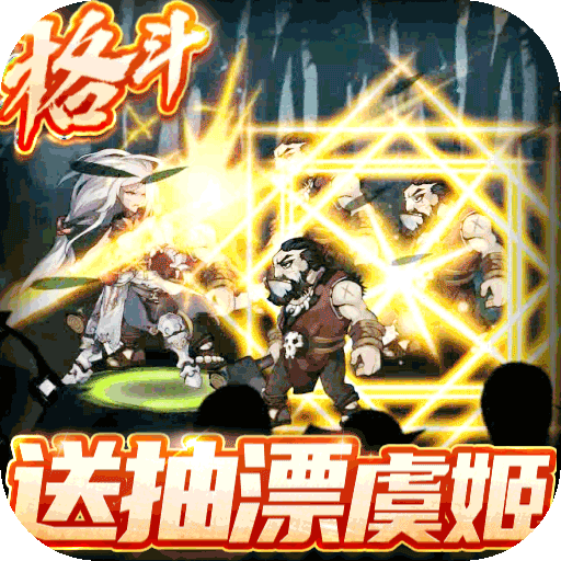 绅士江湖(送抽漂虞姬)