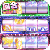 御天(爆充送神兽)