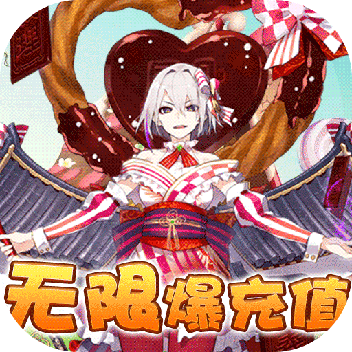 三国美人计(无限爆充值)