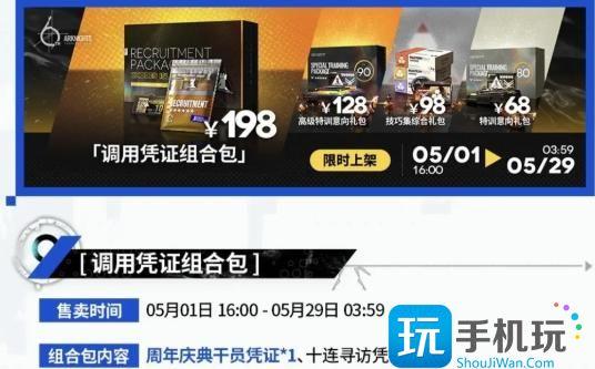 明日方舟198六星自选礼包选择推荐