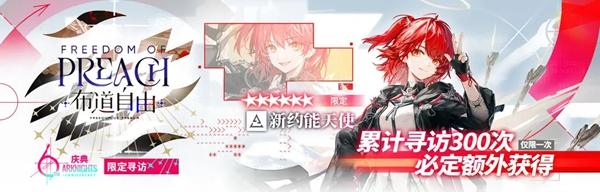 明日方舟六周年限定干员抽取概率介绍