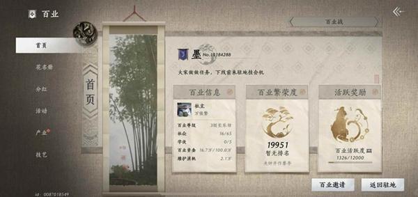 燕云十六声百业活跃值怎么刷-百业活跃值速刷攻略
