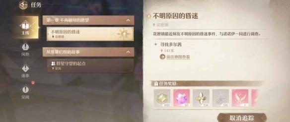 无限暖暖同游邀约钻石怎么获得-同游邀约快速获取钻石方法